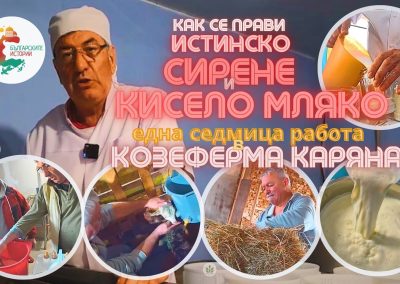 Чисти и истински продукти от козе мляко, направени от Тео. Чуйте нещо и за петорките и какво значат